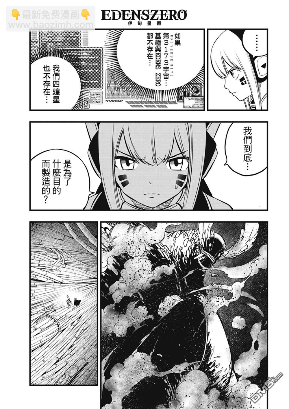 《伊甸星原 EDEN'S ZERO》第205话 3173 第10页