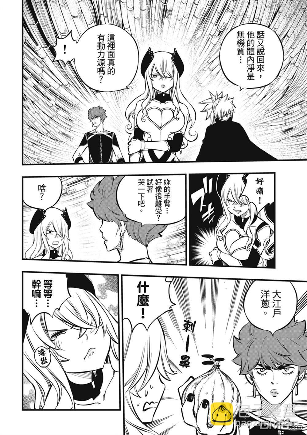 《伊甸星原 EDEN'S ZERO》第205话 3173 第11页