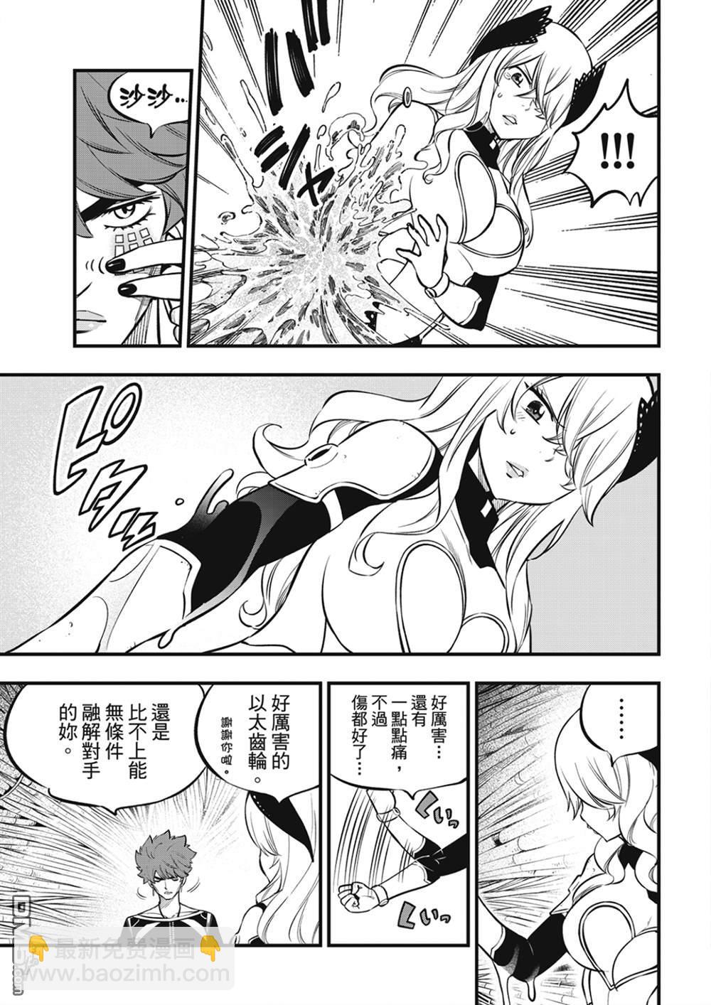 《伊甸星原 EDEN'S ZERO》第205话 3173 第12页