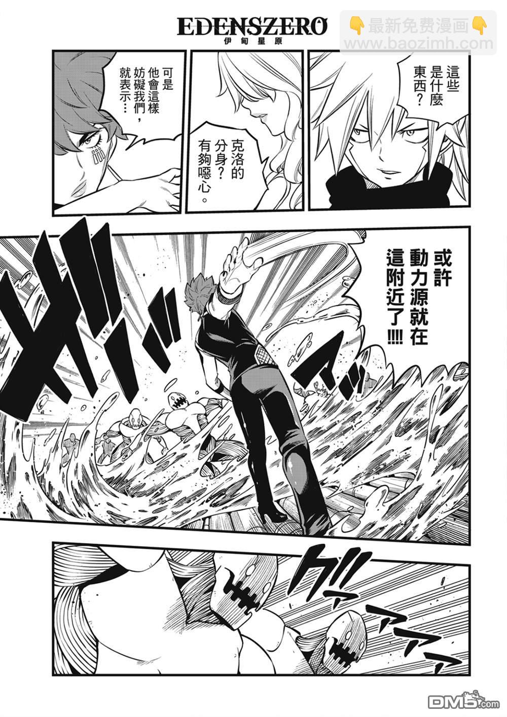 《伊甸星原 EDEN'S ZERO》第205话 3173 第14页