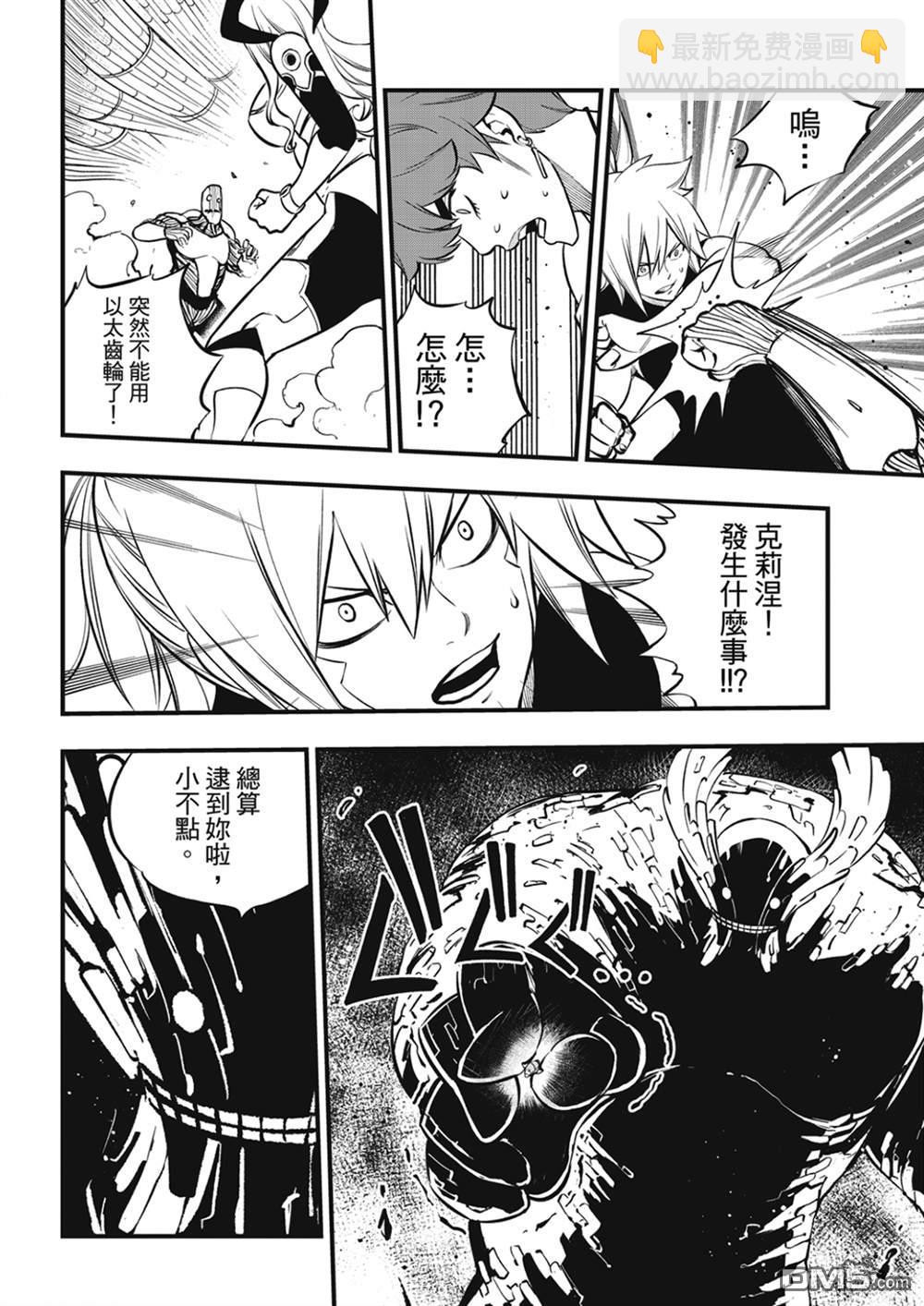 《伊甸星原 EDEN'S ZERO》第205话 3173 第17页