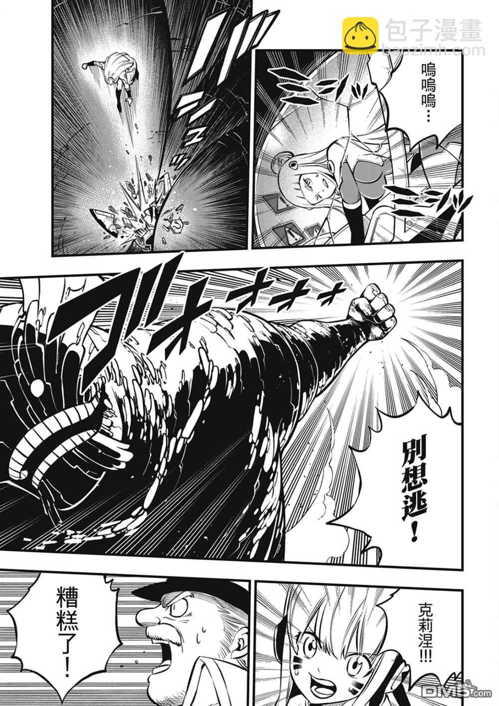 《伊甸星原 EDEN'S ZERO》第205话 3173 第18页