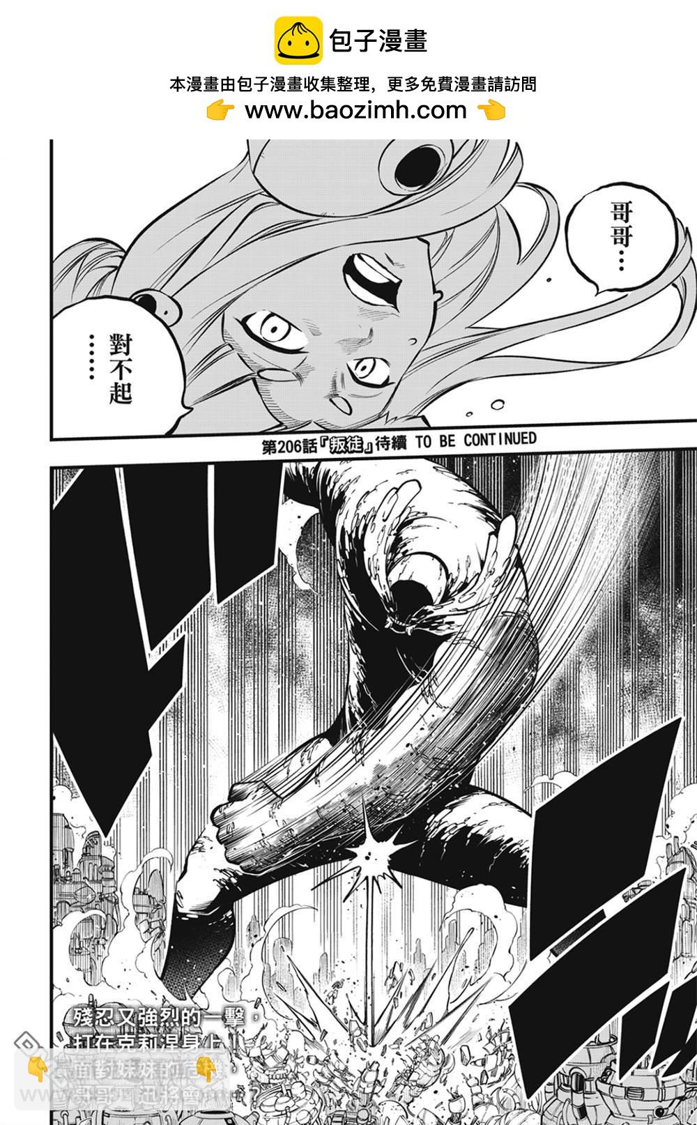 《伊甸星原 EDEN'S ZERO》第205话 3173 第19页