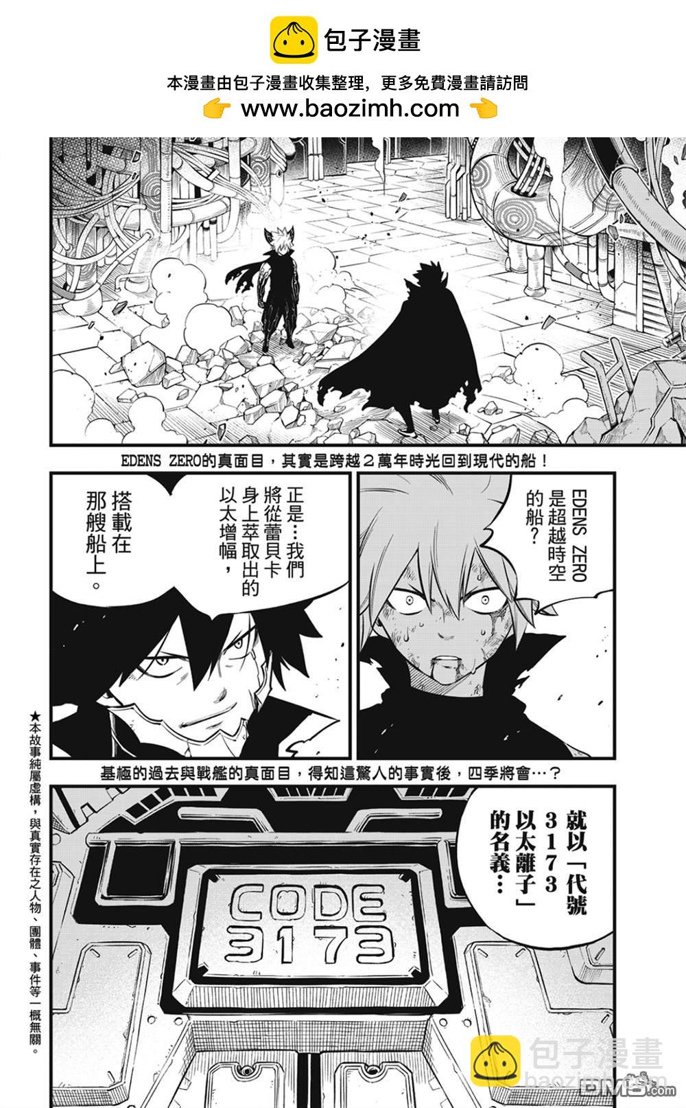 《伊甸星原 EDEN'S ZERO》第205话 3173 第2页