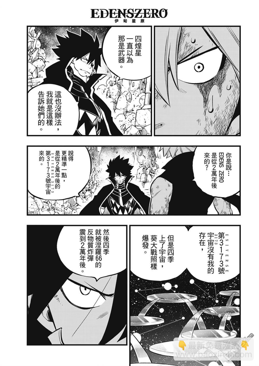 《伊甸星原 EDEN'S ZERO》第205话 3173 第3页