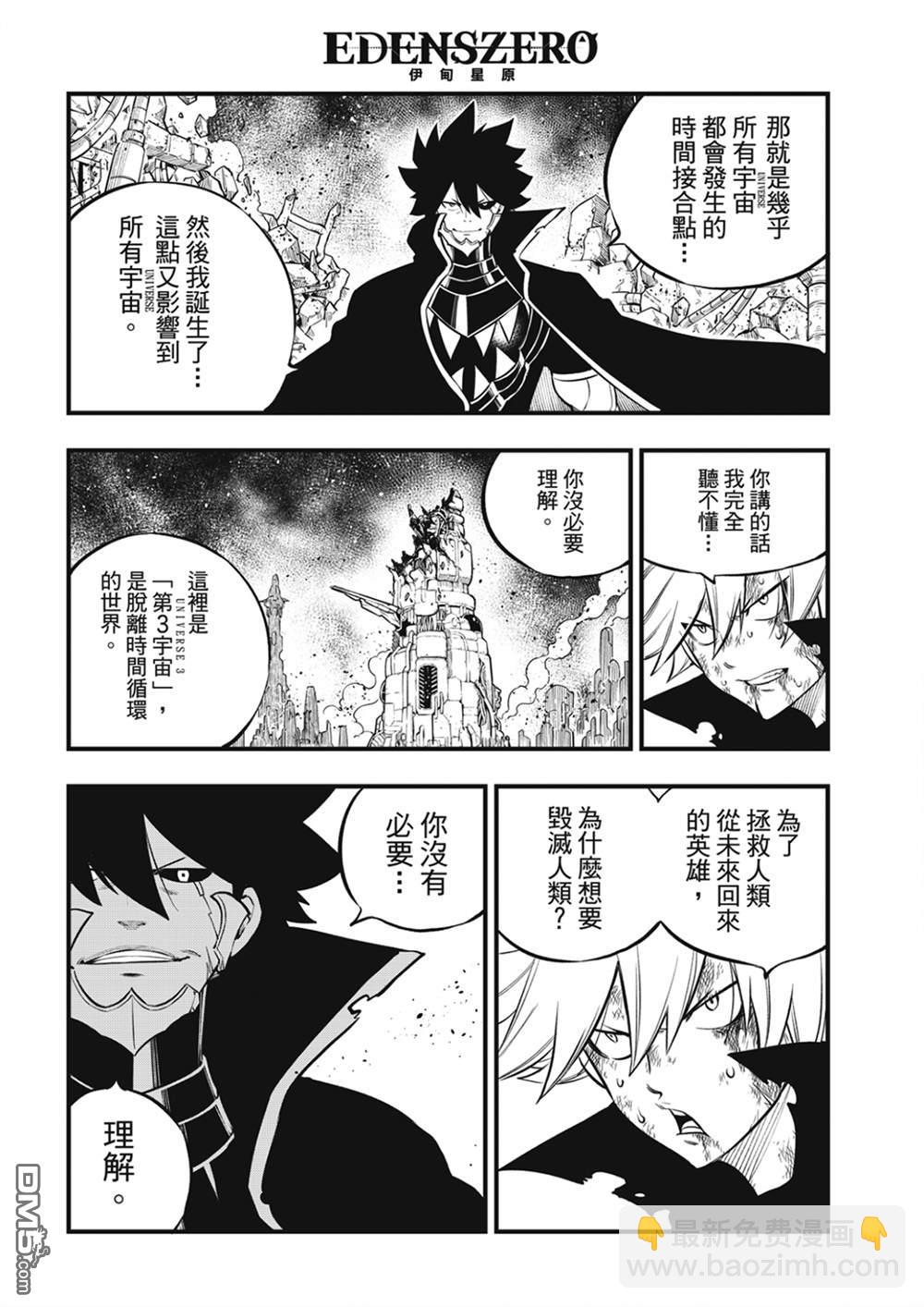 《伊甸星原 EDEN'S ZERO》第205话 3173 第4页