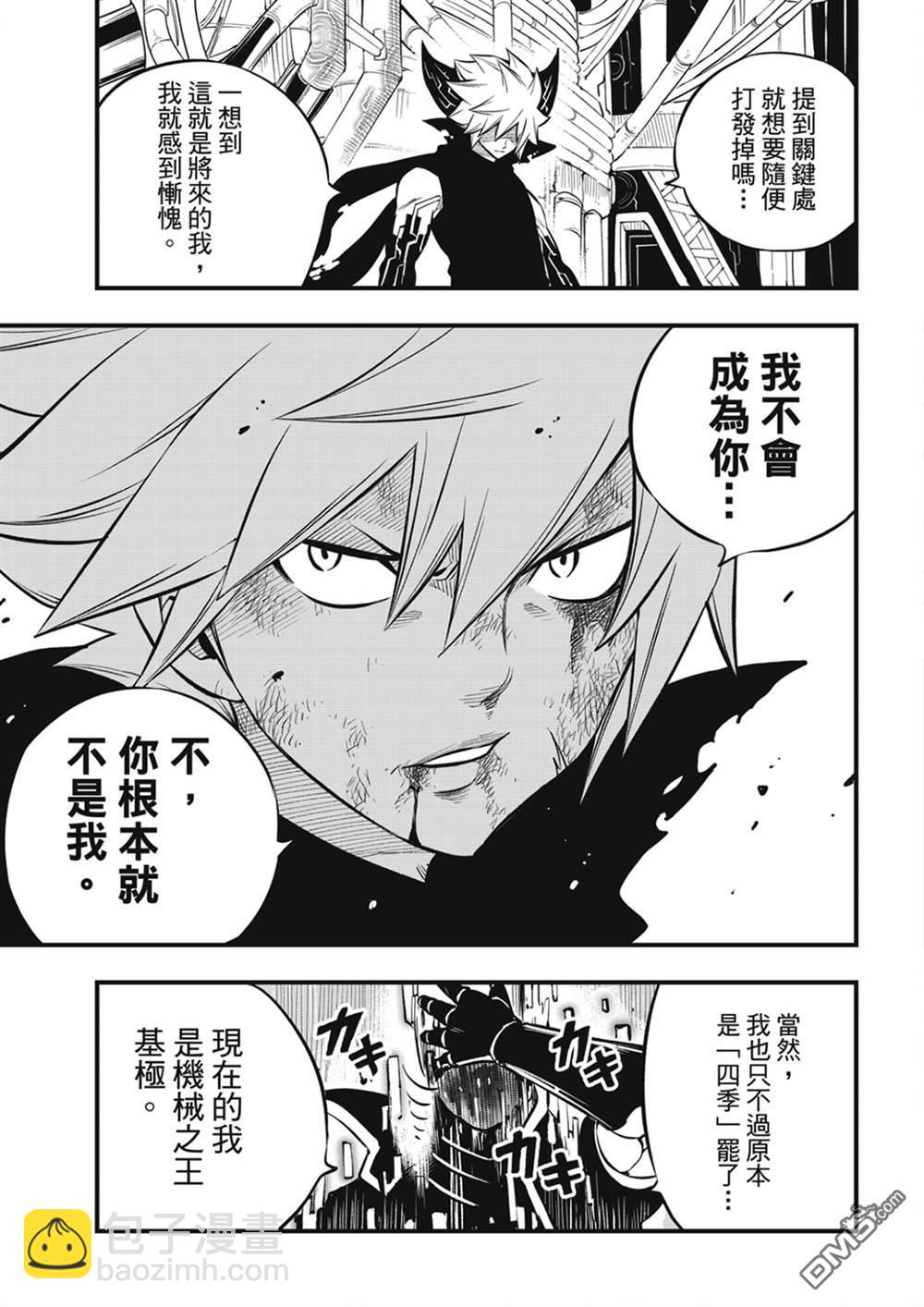《伊甸星原 EDEN'S ZERO》第205话 3173 第5页