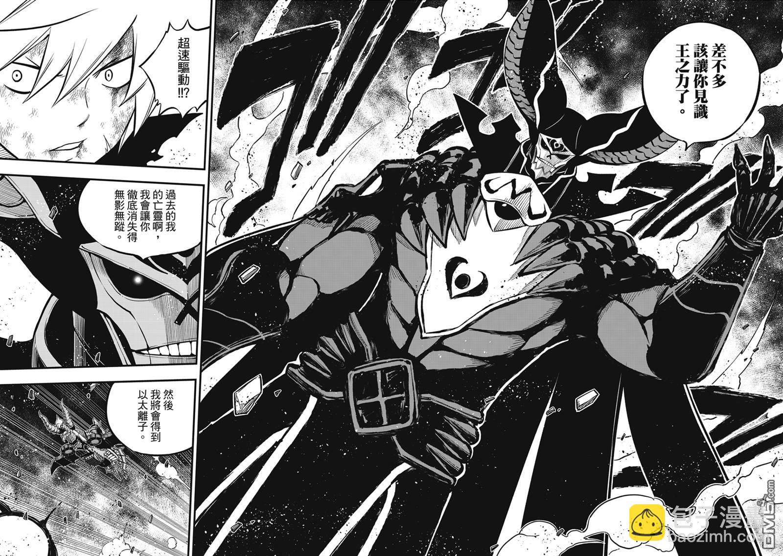《伊甸星原 EDEN'S ZERO》第205话 3173 第6页