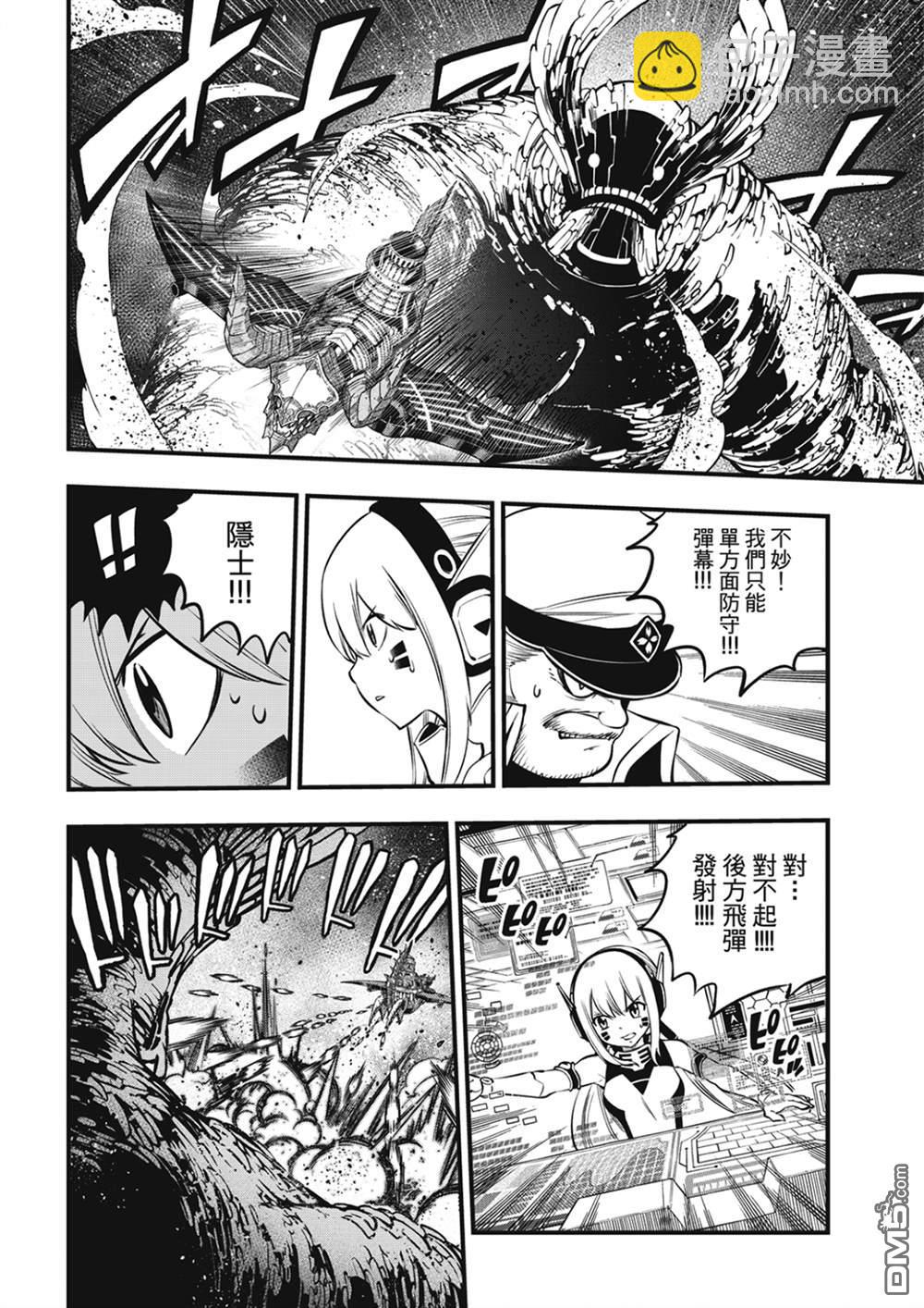 《伊甸星原 EDEN'S ZERO》第205话 3173 第7页