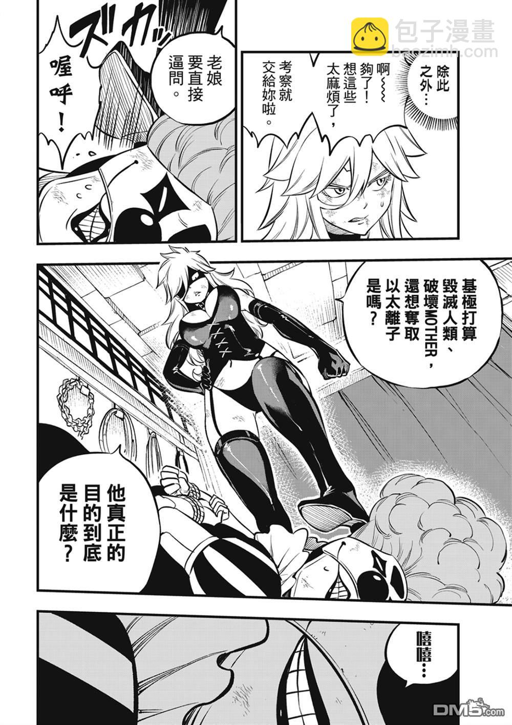 《伊甸星原 EDEN'S ZERO》第205话 3173 第9页
