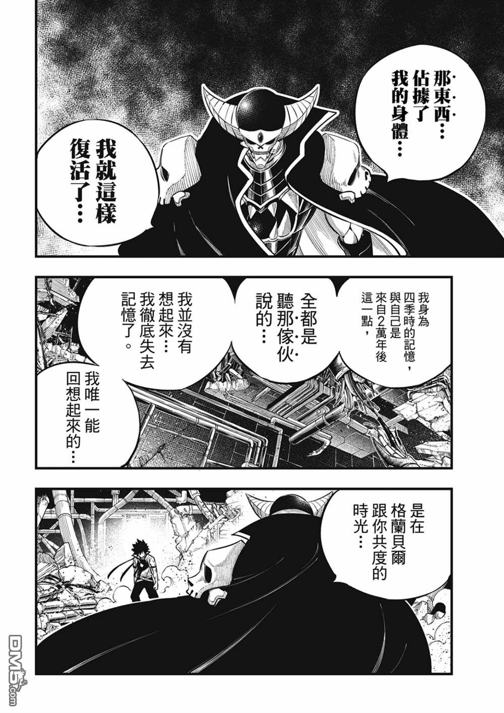 《伊甸星原 EDEN'S ZERO》第210话 真正的敌人 第10页