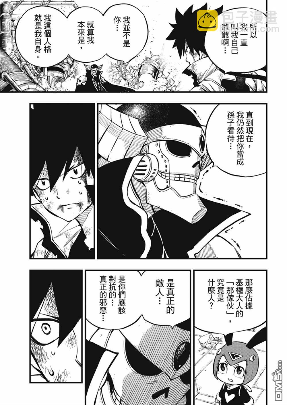 《伊甸星原 EDEN'S ZERO》第210话 真正的敌人 第11页