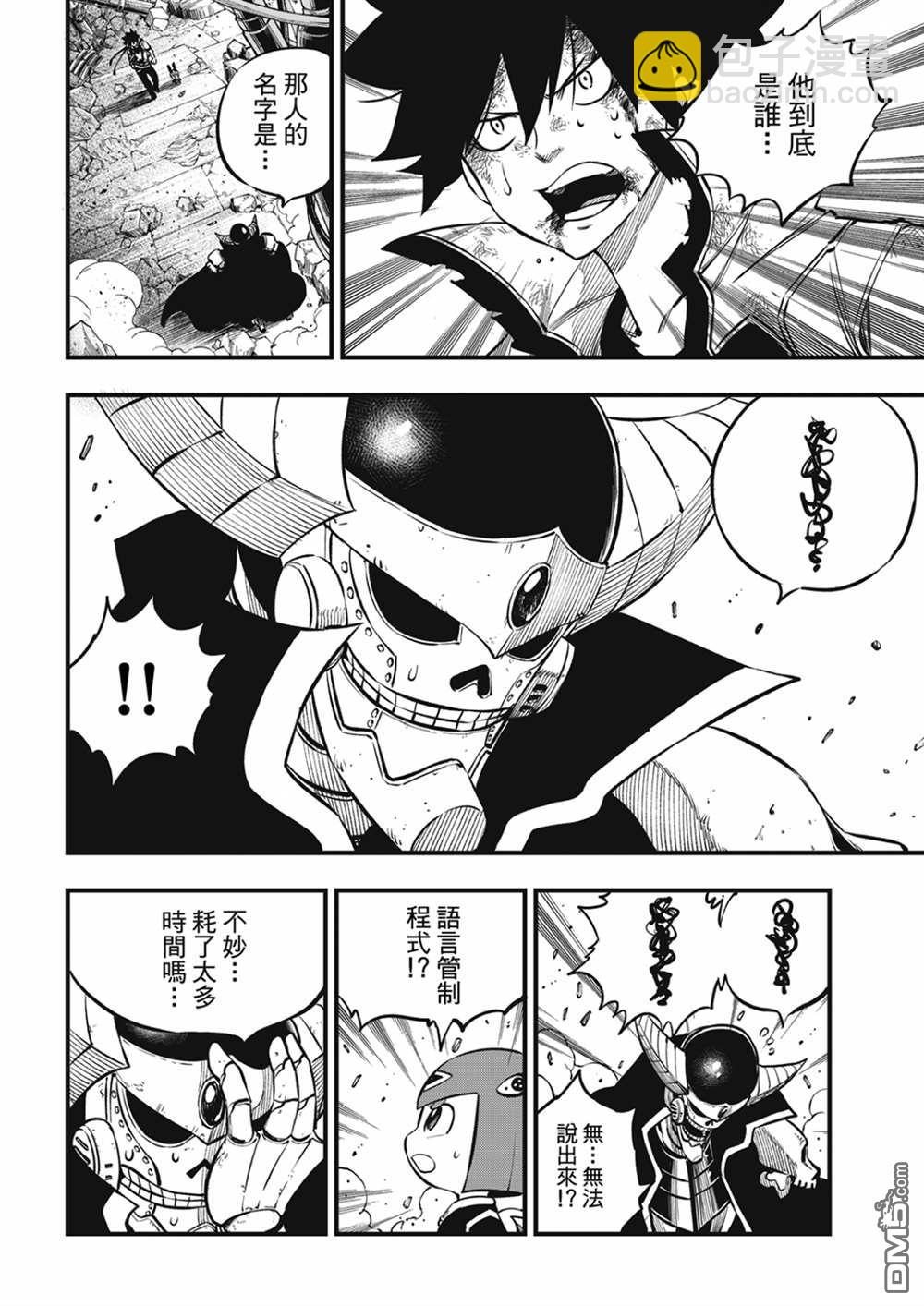《伊甸星原 EDEN'S ZERO》第210话 真正的敌人 第13页