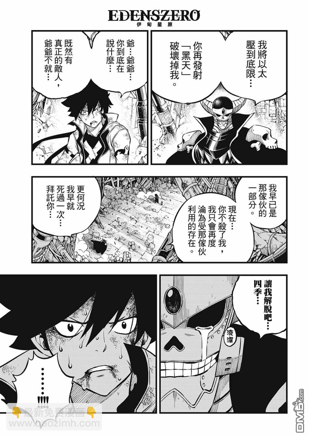 《伊甸星原 EDEN'S ZERO》第210话 真正的敌人 第14页