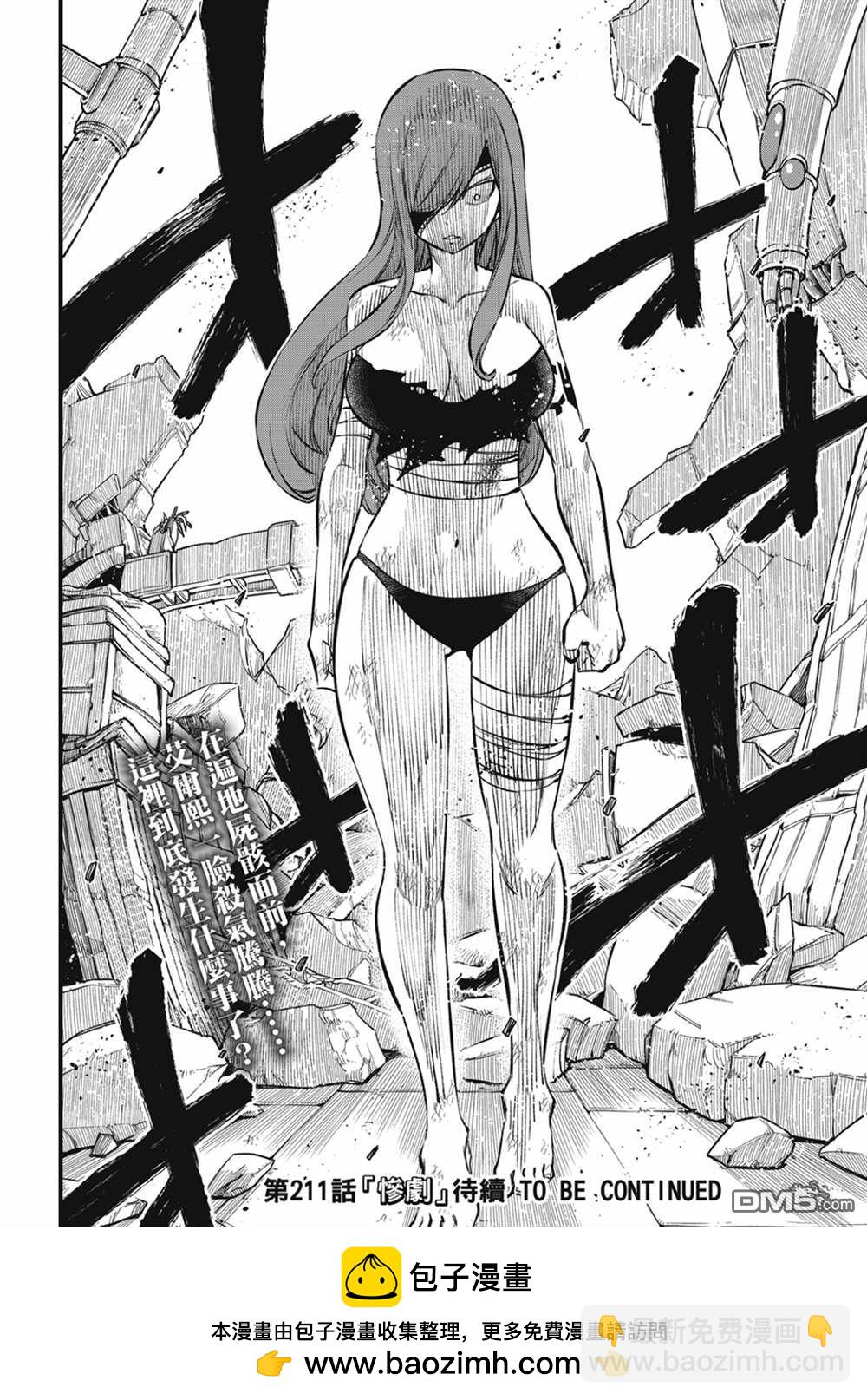 《伊甸星原 EDEN'S ZERO》第210话 真正的敌人 第19页