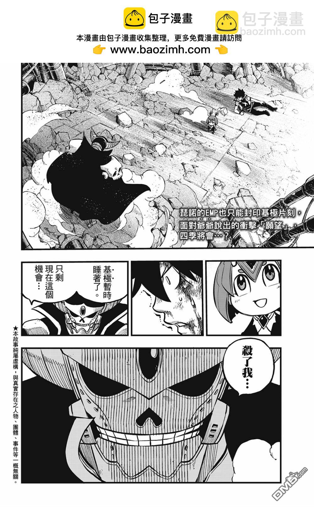 《伊甸星原 EDEN'S ZERO》第210话 真正的敌人 第2页