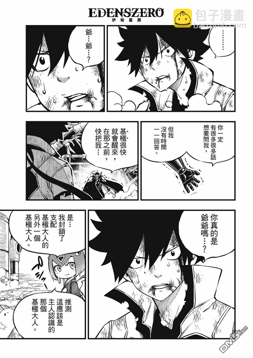 《伊甸星原 EDEN'S ZERO》第210话 真正的敌人 第3页