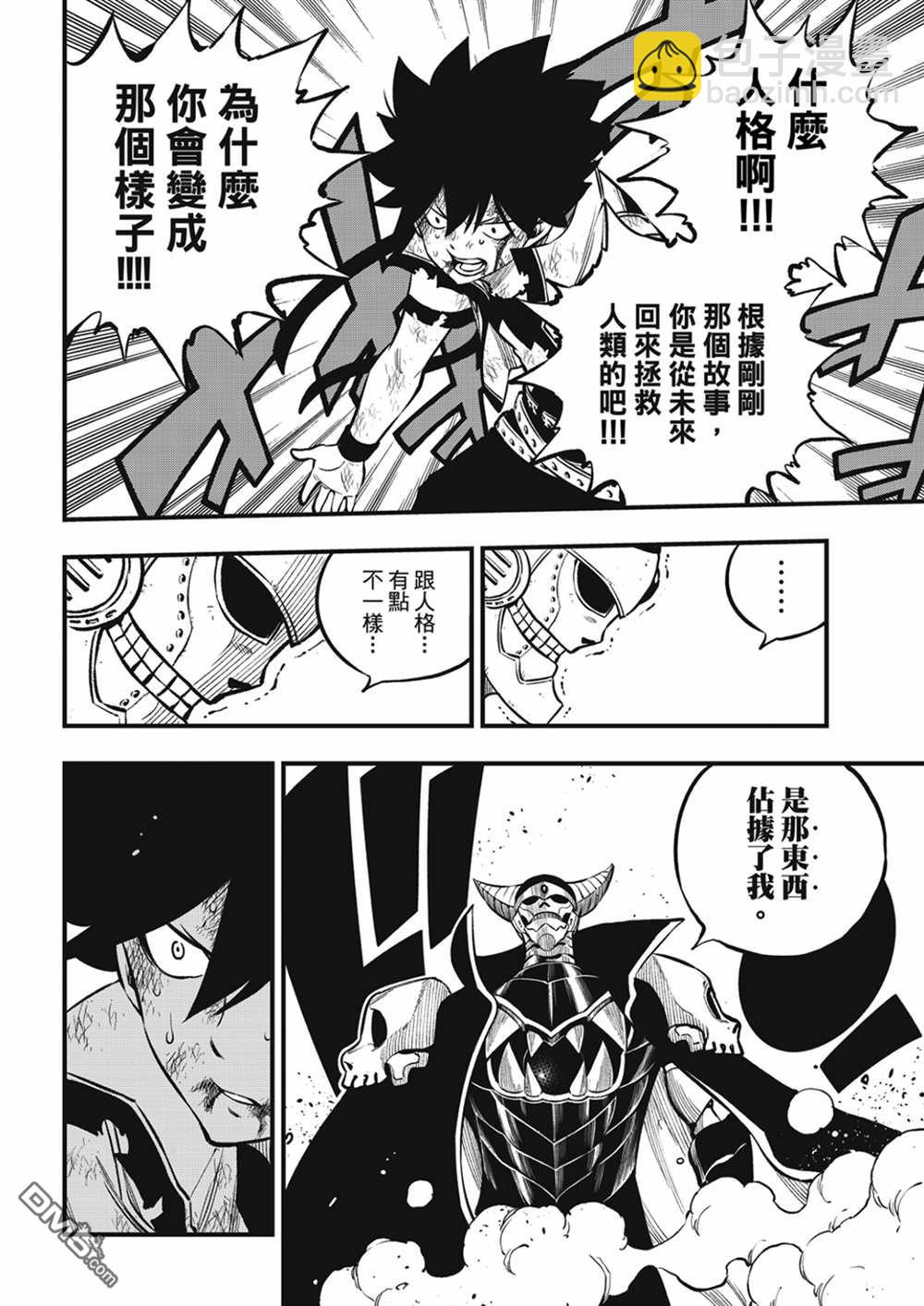 《伊甸星原 EDEN'S ZERO》第210话 真正的敌人 第4页