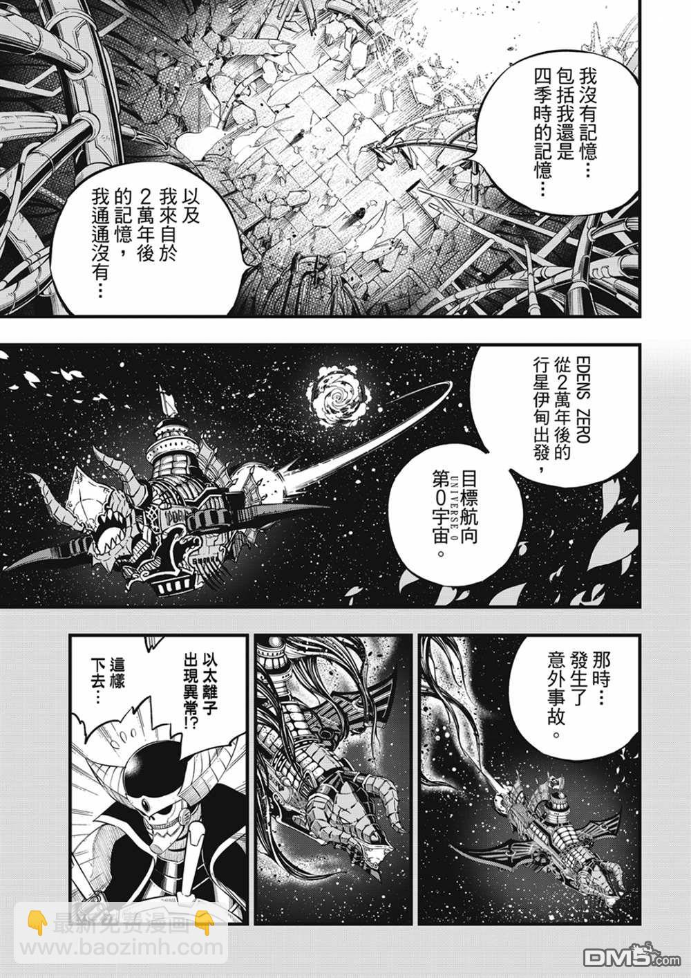 《伊甸星原 EDEN'S ZERO》第210话 真正的敌人 第5页