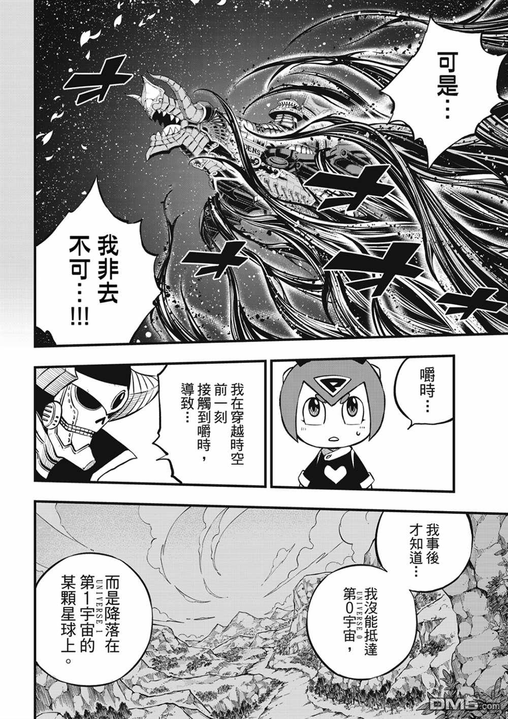 《伊甸星原 EDEN'S ZERO》第210话 真正的敌人 第6页