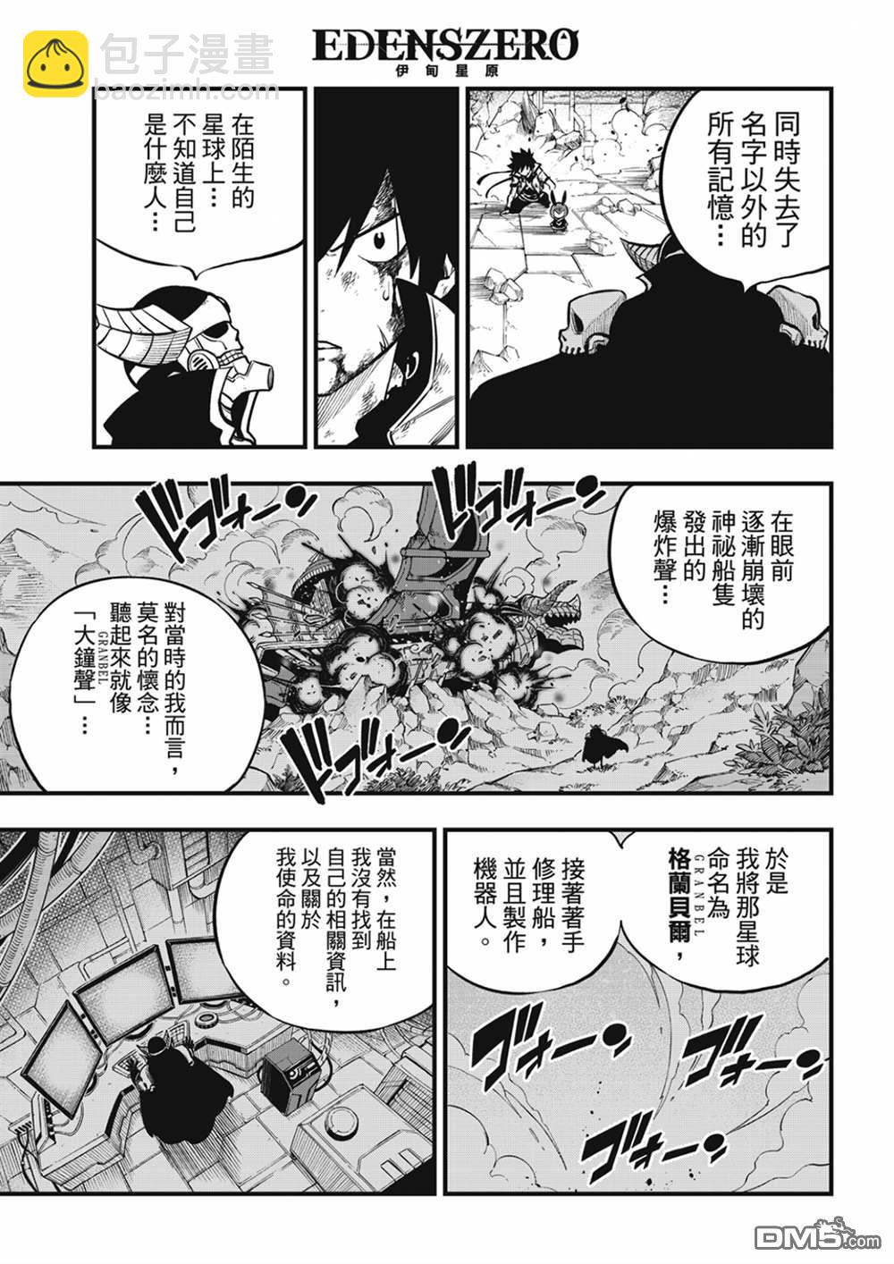 《伊甸星原 EDEN'S ZERO》第210话 真正的敌人 第7页