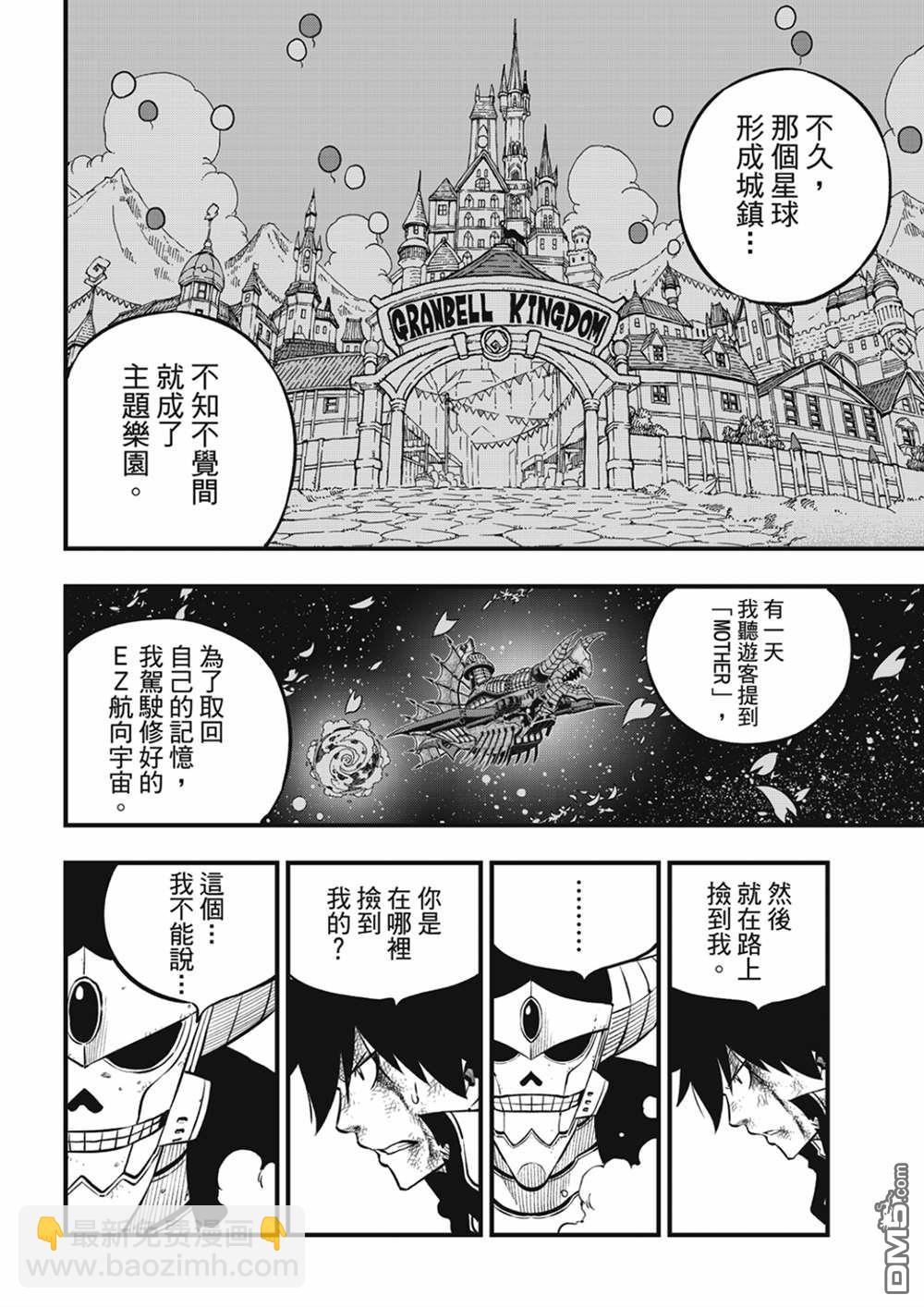《伊甸星原 EDEN'S ZERO》第210话 真正的敌人 第8页