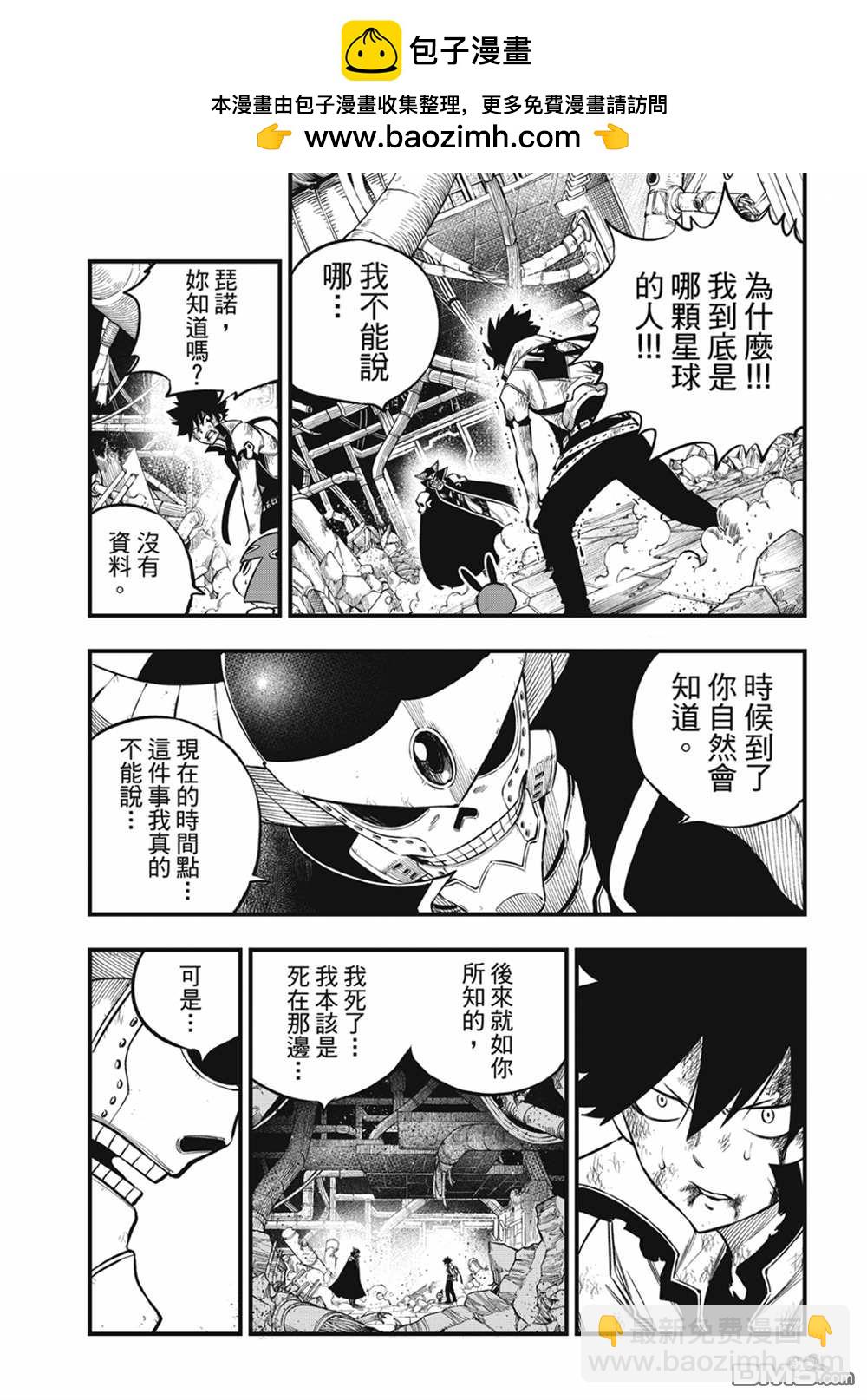 《伊甸星原 EDEN'S ZERO》第210话 真正的敌人 第9页