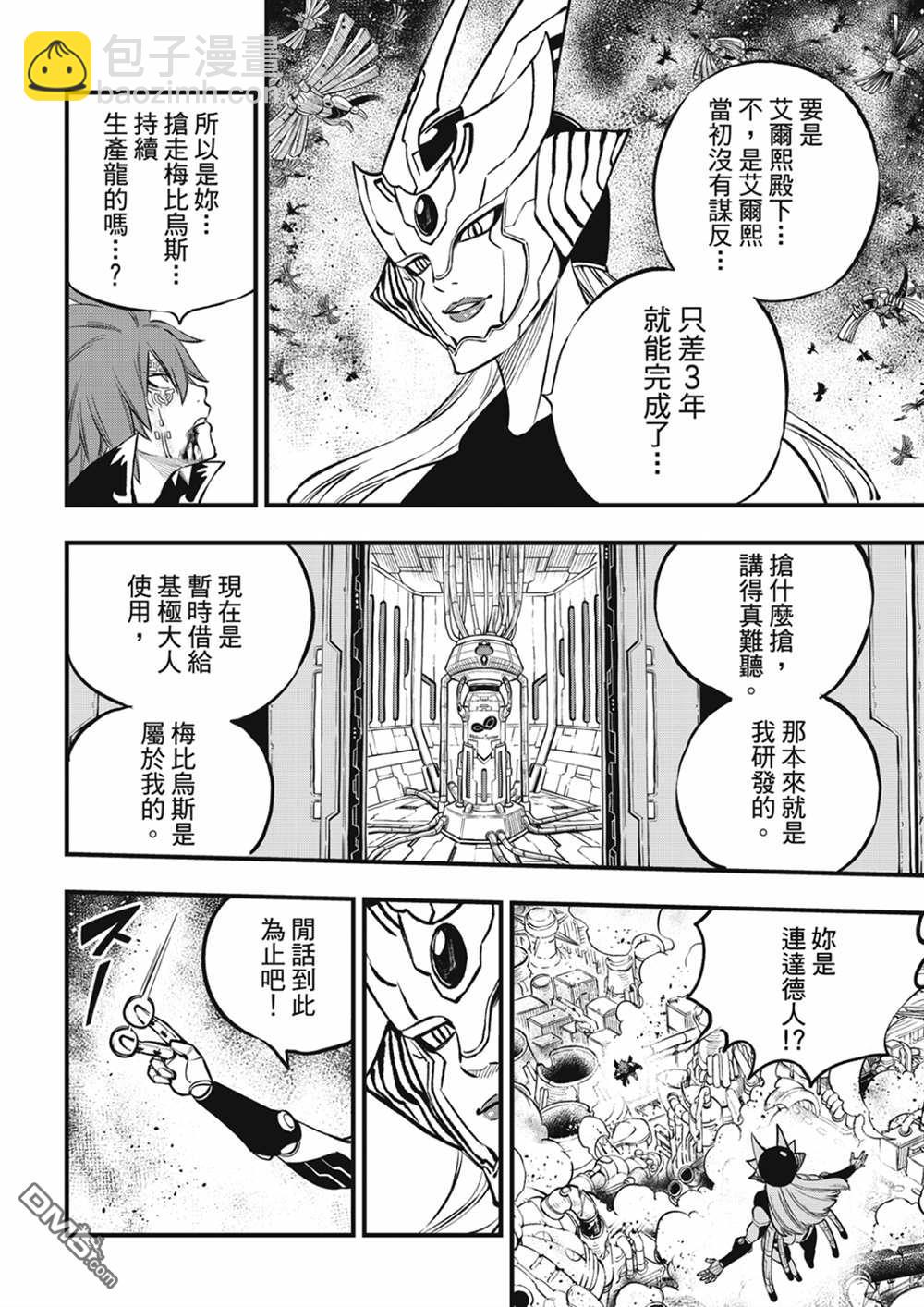 《伊甸星原 EDEN'S ZERO》第212话 梅比乌斯 第10页