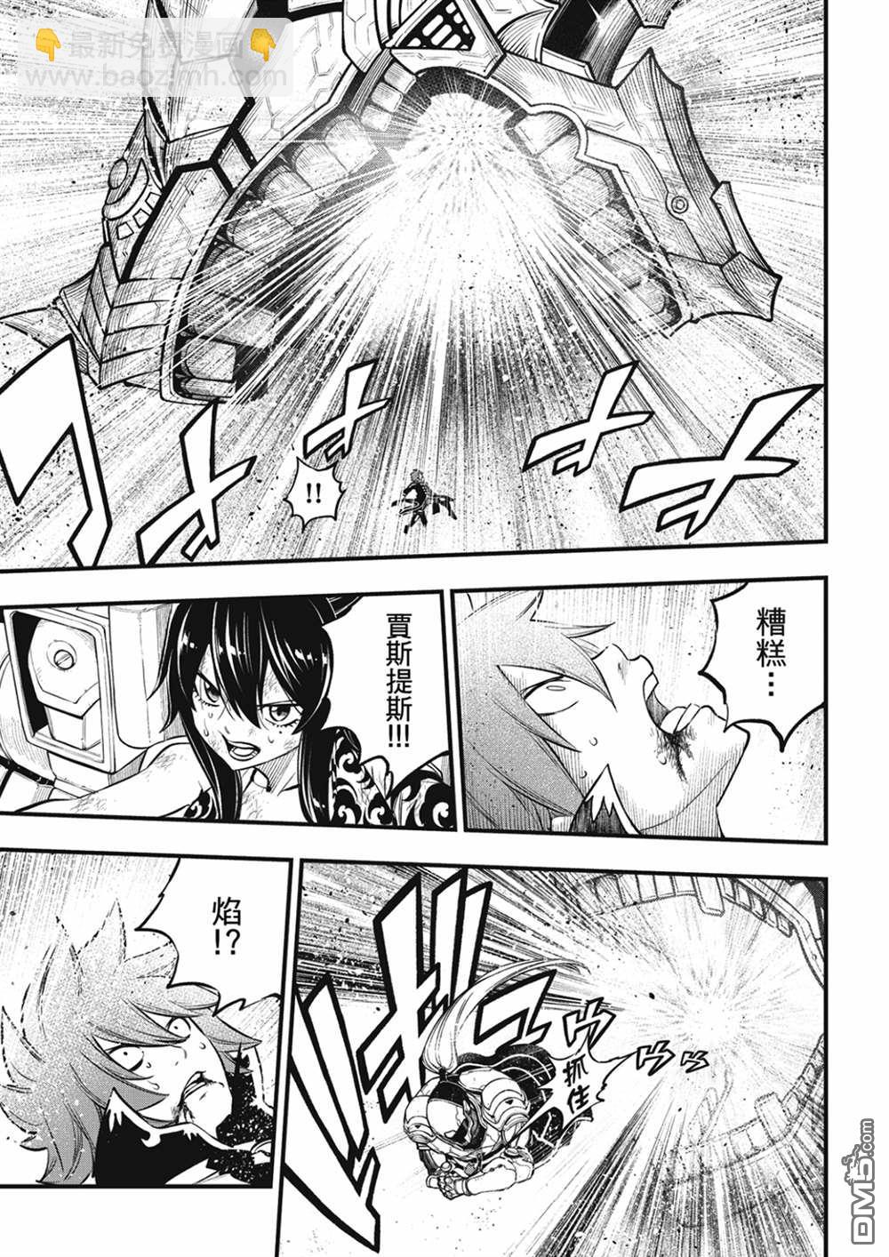 《伊甸星原 EDEN'S ZERO》第212话 梅比乌斯 第11页