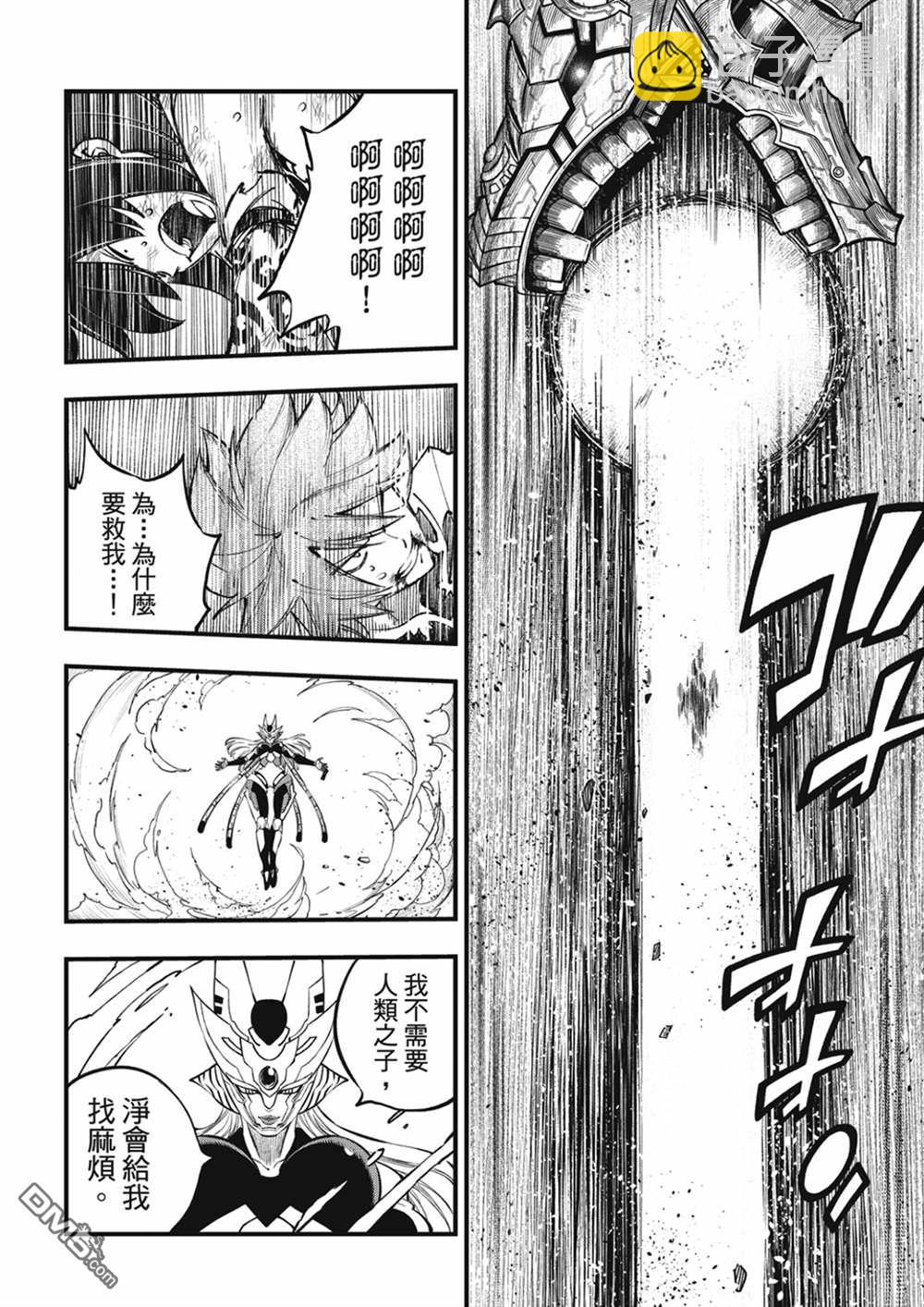 《伊甸星原 EDEN'S ZERO》第212话 梅比乌斯 第12页