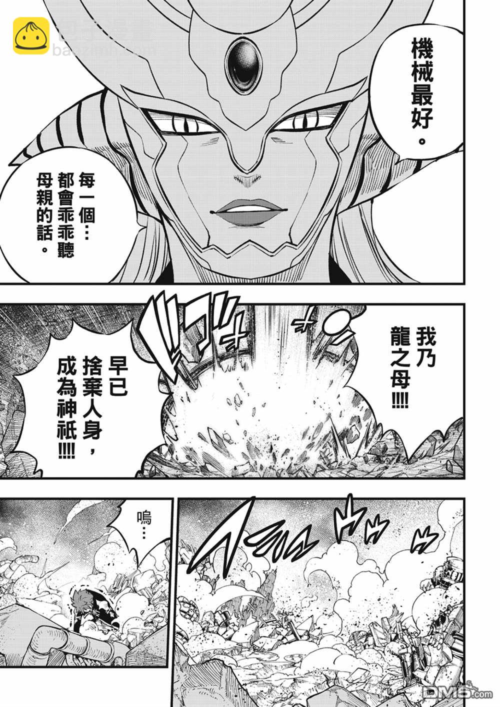 《伊甸星原 EDEN'S ZERO》第212话 梅比乌斯 第13页