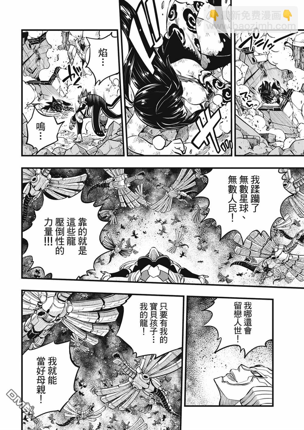 《伊甸星原 EDEN'S ZERO》第212话 梅比乌斯 第14页