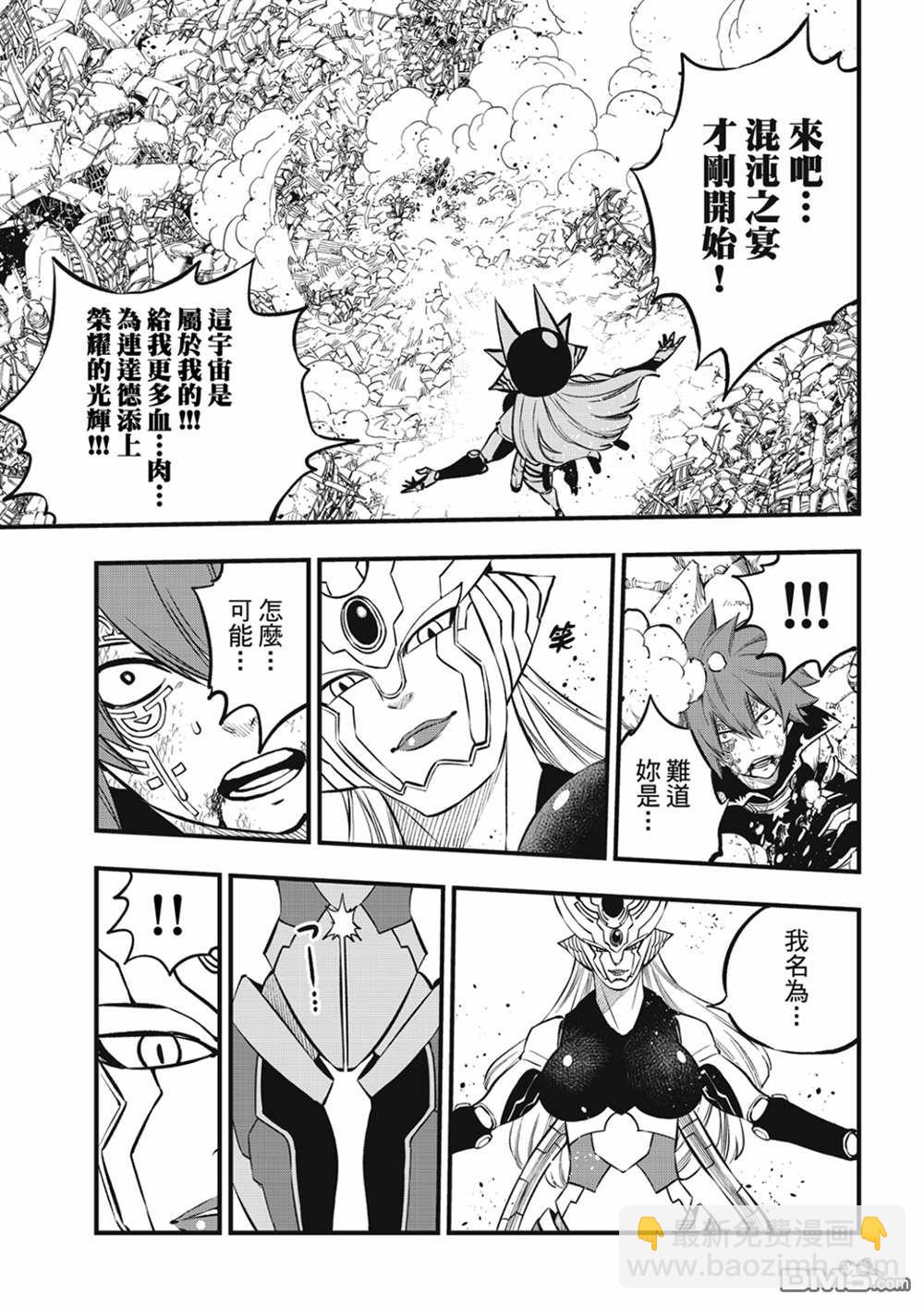 《伊甸星原 EDEN'S ZERO》第212话 梅比乌斯 第15页