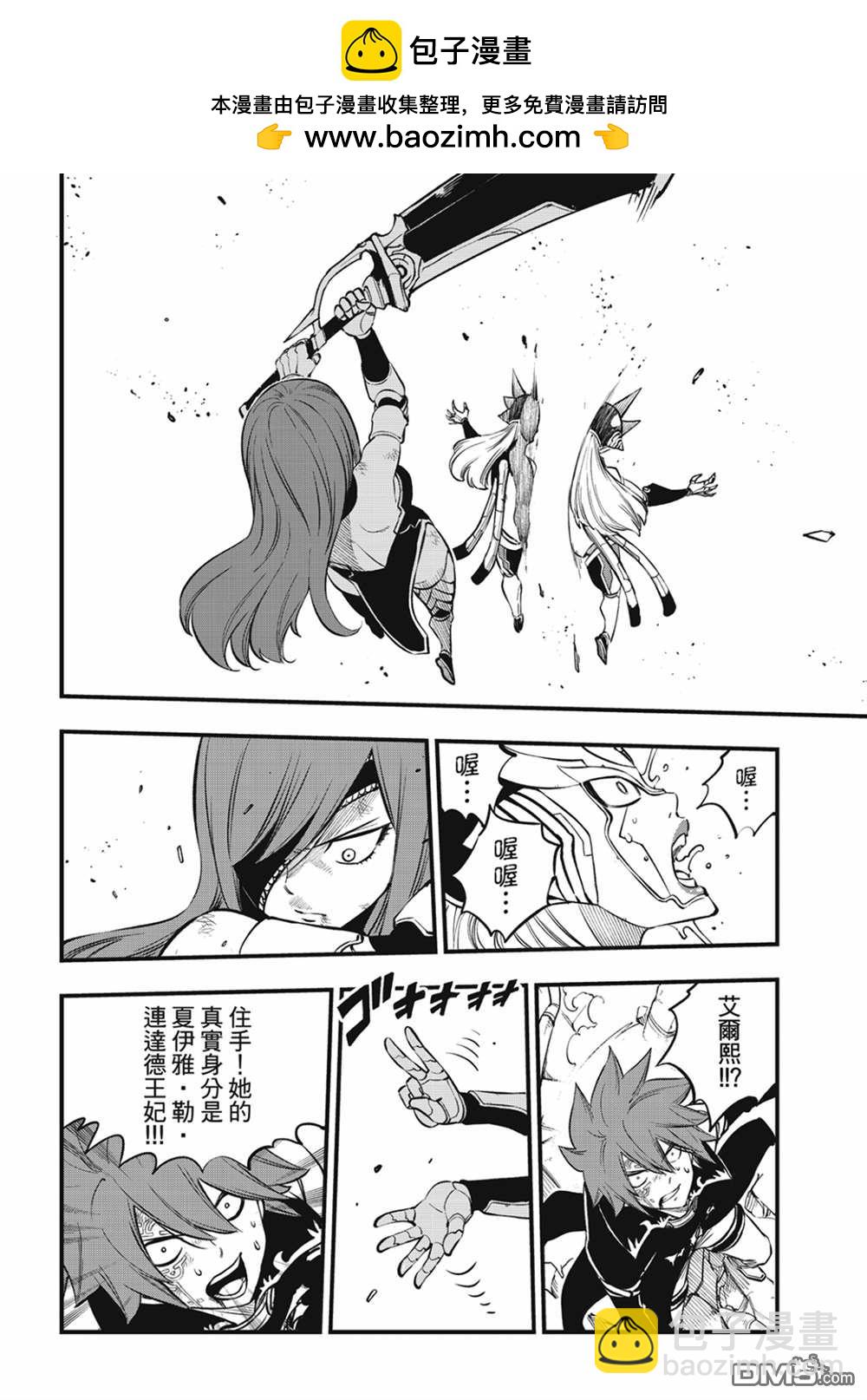 《伊甸星原 EDEN'S ZERO》第212话 梅比乌斯 第17页