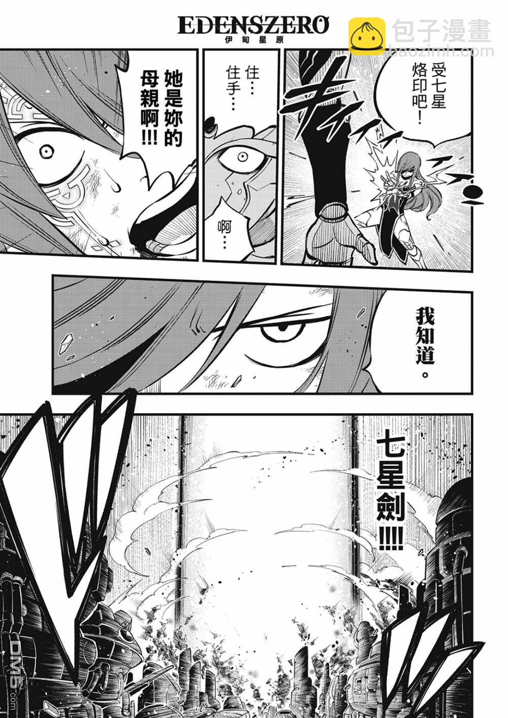 《伊甸星原 EDEN'S ZERO》第212话 梅比乌斯 第18页