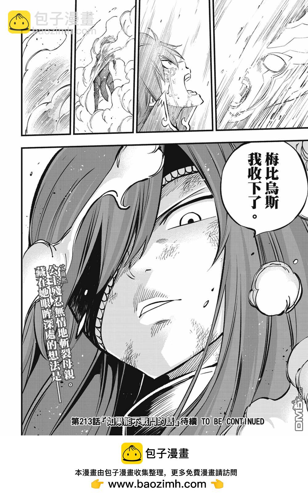 《伊甸星原 EDEN'S ZERO》第212话 梅比乌斯 第19页