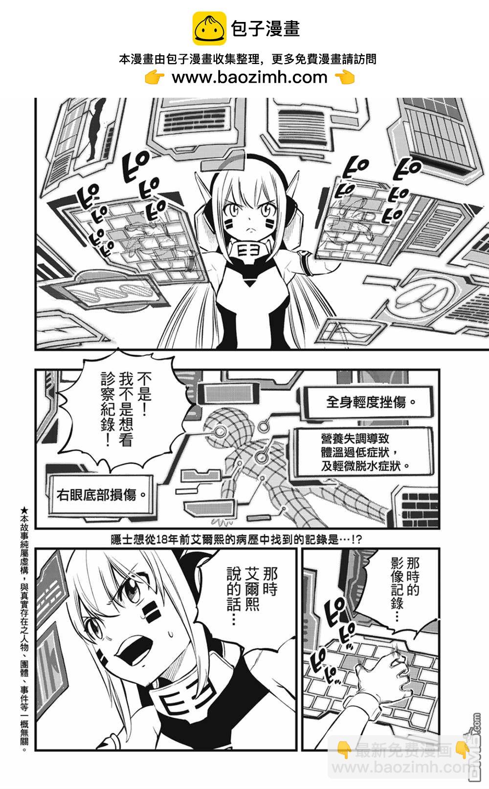 《伊甸星原 EDEN'S ZERO》第212话 梅比乌斯 第2页