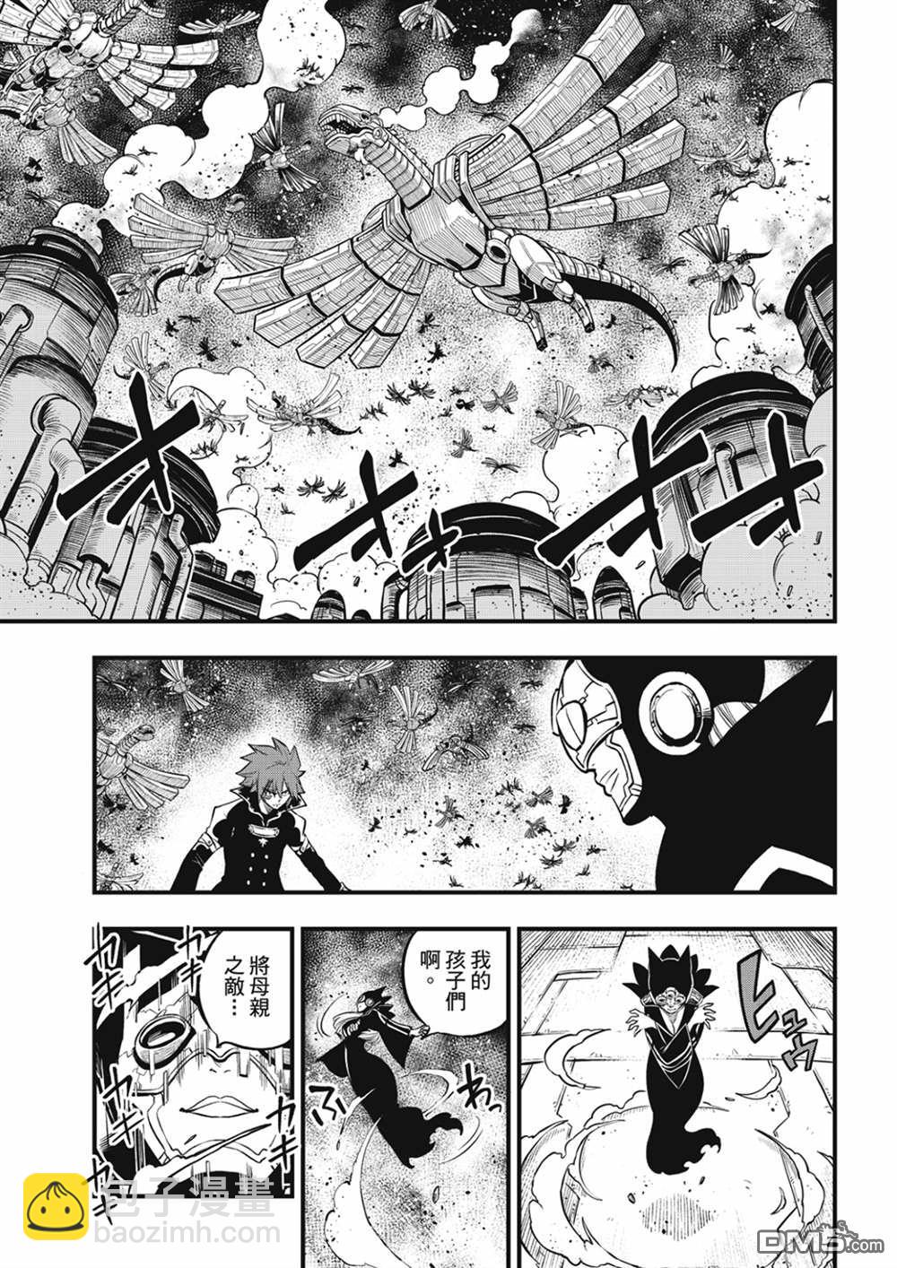 《伊甸星原 EDEN'S ZERO》第212话 梅比乌斯 第3页