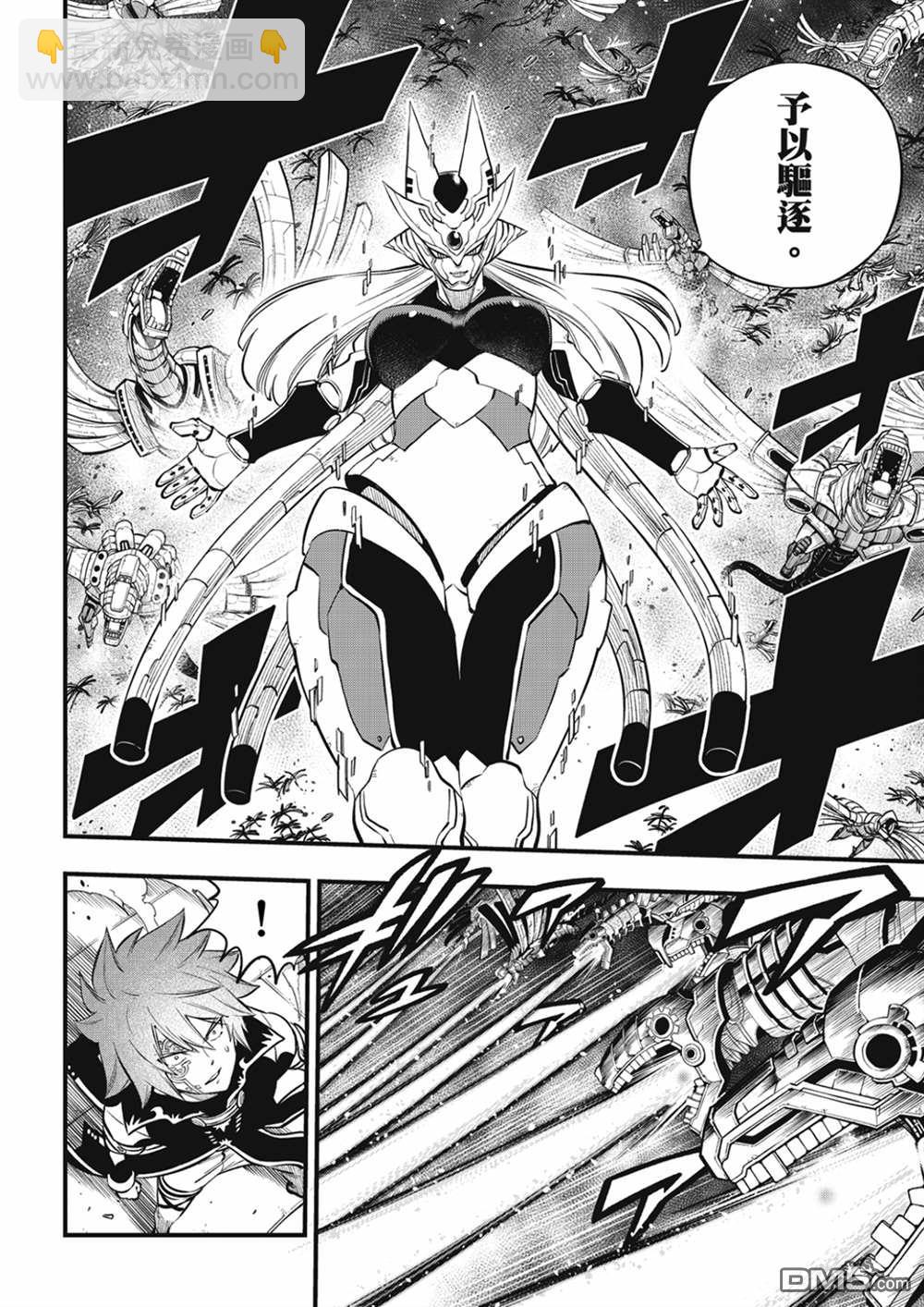 《伊甸星原 EDEN'S ZERO》第212话 梅比乌斯 第4页