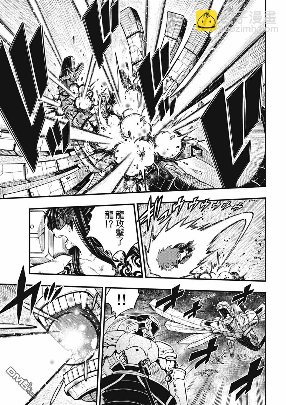 《伊甸星原 EDEN'S ZERO》第212话 梅比乌斯 第5页