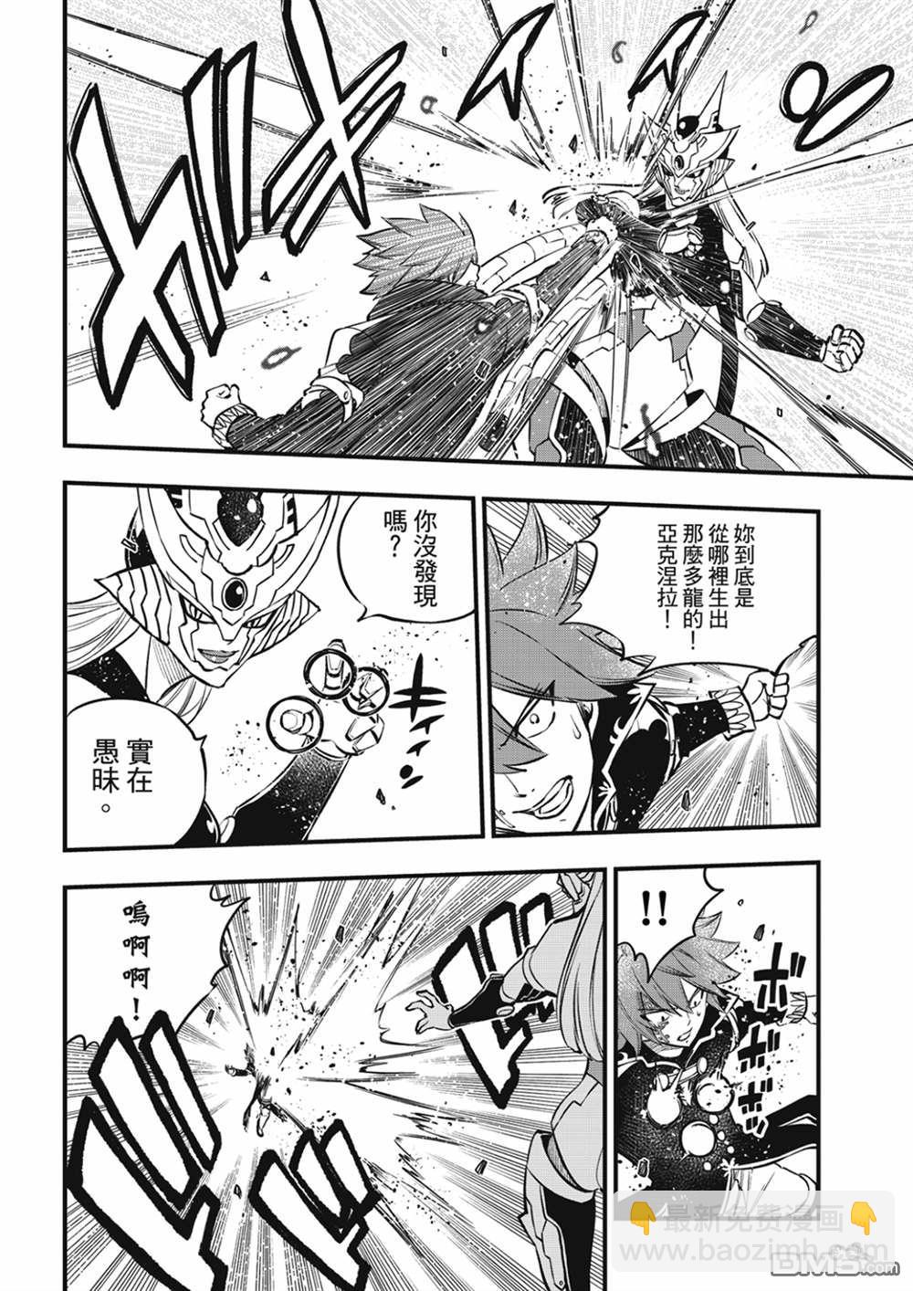 《伊甸星原 EDEN'S ZERO》第212话 梅比乌斯 第8页