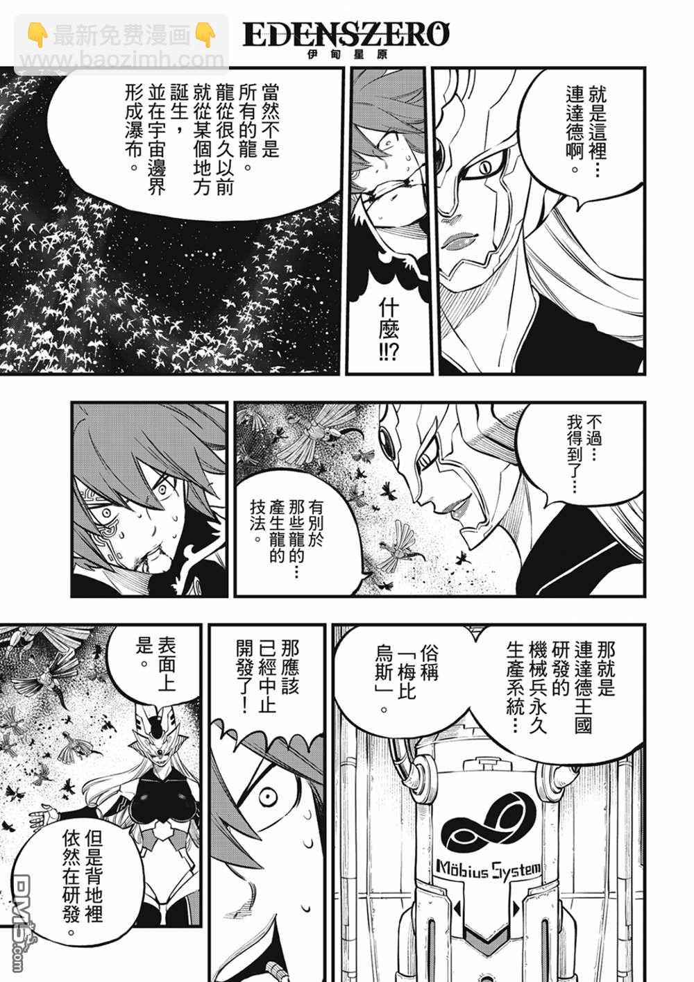 《伊甸星原 EDEN'S ZERO》第212话 梅比乌斯 第9页