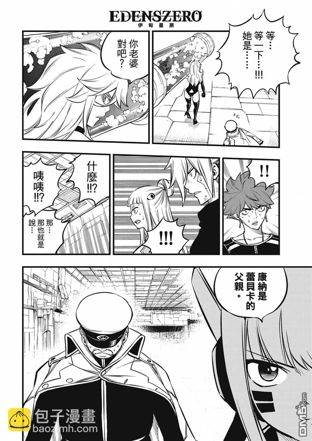 《伊甸星原 EDEN'S ZERO》第209话 开始流动的时间 第10页