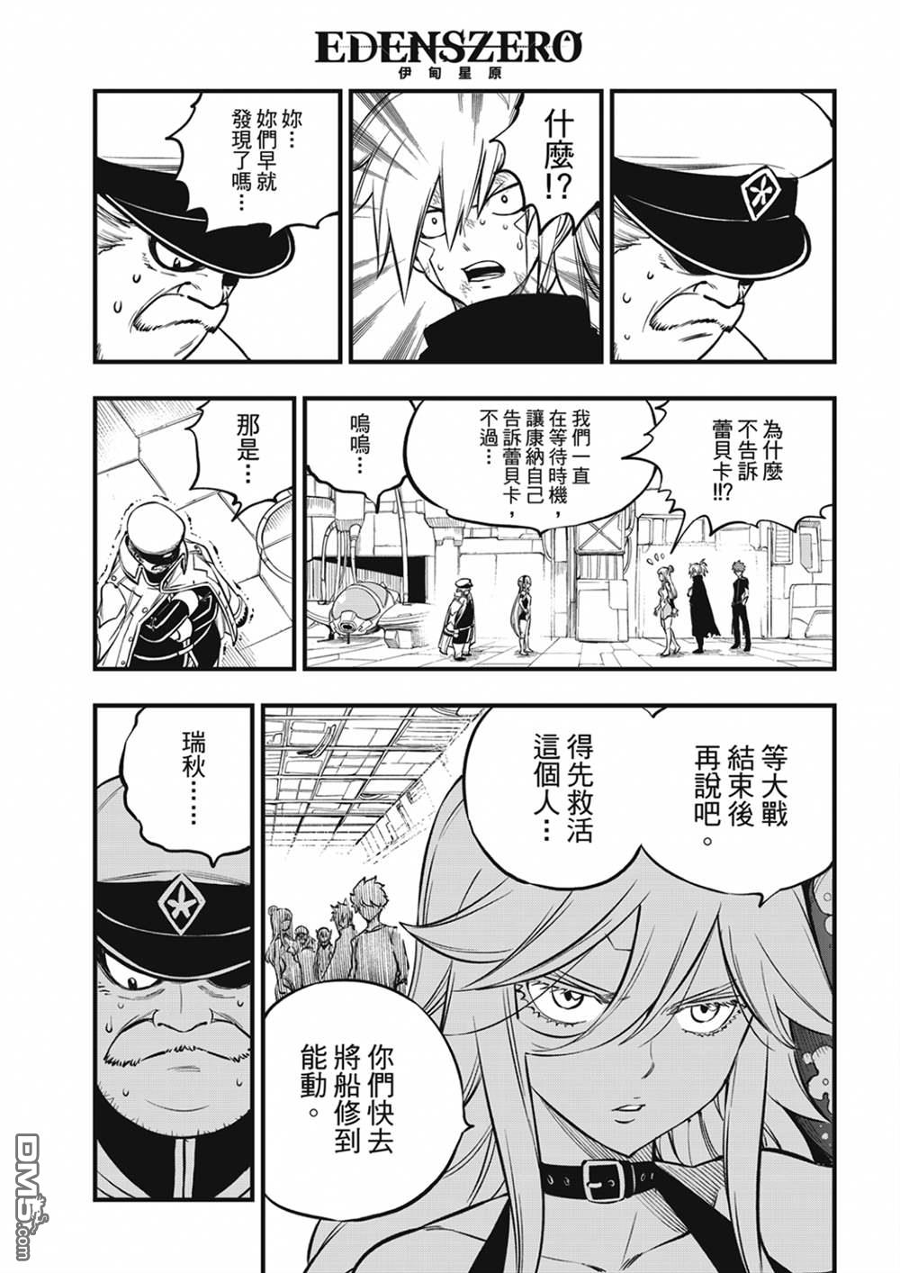 《伊甸星原 EDEN'S ZERO》第209话 开始流动的时间 第11页