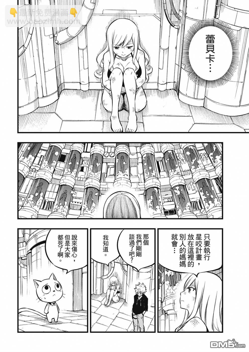 《伊甸星原 EDEN'S ZERO》第209话 开始流动的时间 第12页