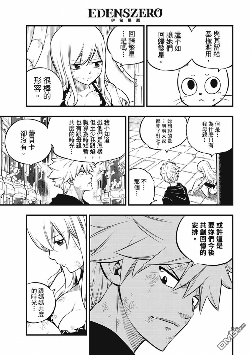 《伊甸星原 EDEN'S ZERO》第209话 开始流动的时间 第13页