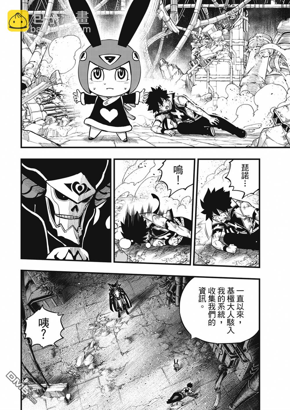 《伊甸星原 EDEN'S ZERO》第209话 开始流动的时间 第14页