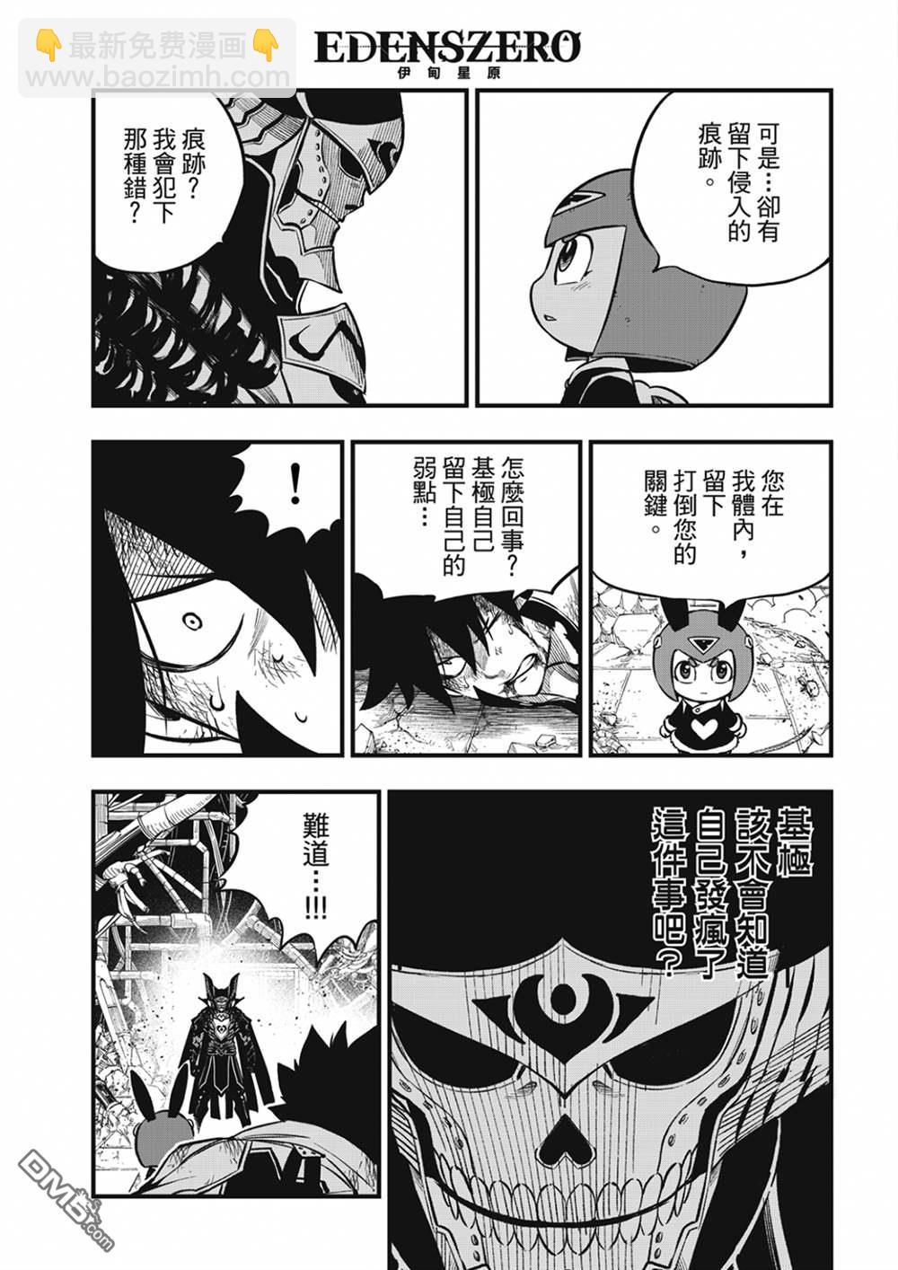 《伊甸星原 EDEN'S ZERO》第209话 开始流动的时间 第15页