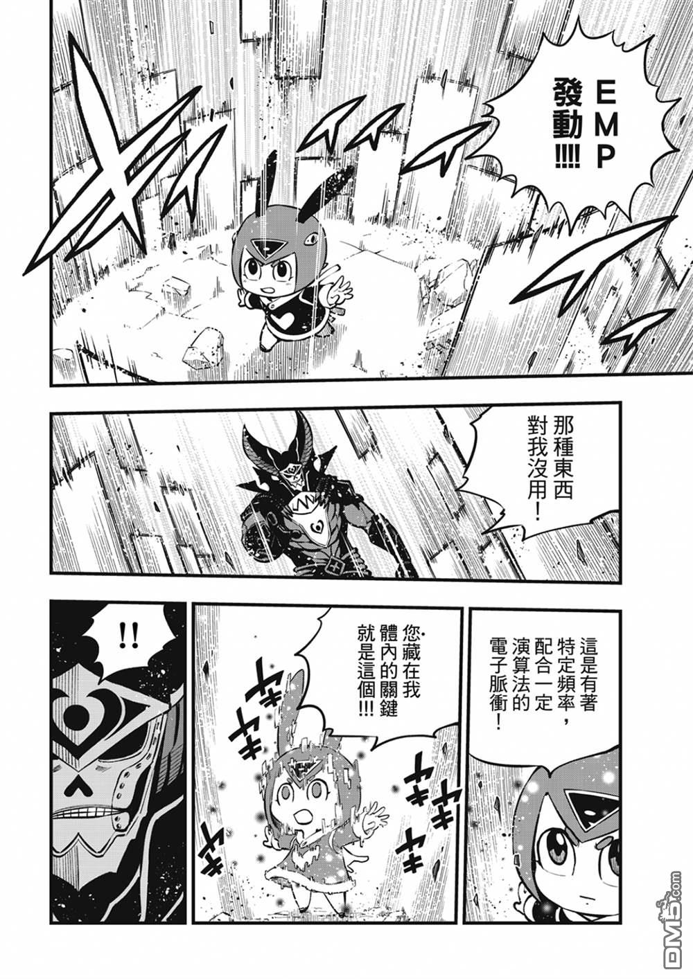 《伊甸星原 EDEN'S ZERO》第209话 开始流动的时间 第16页