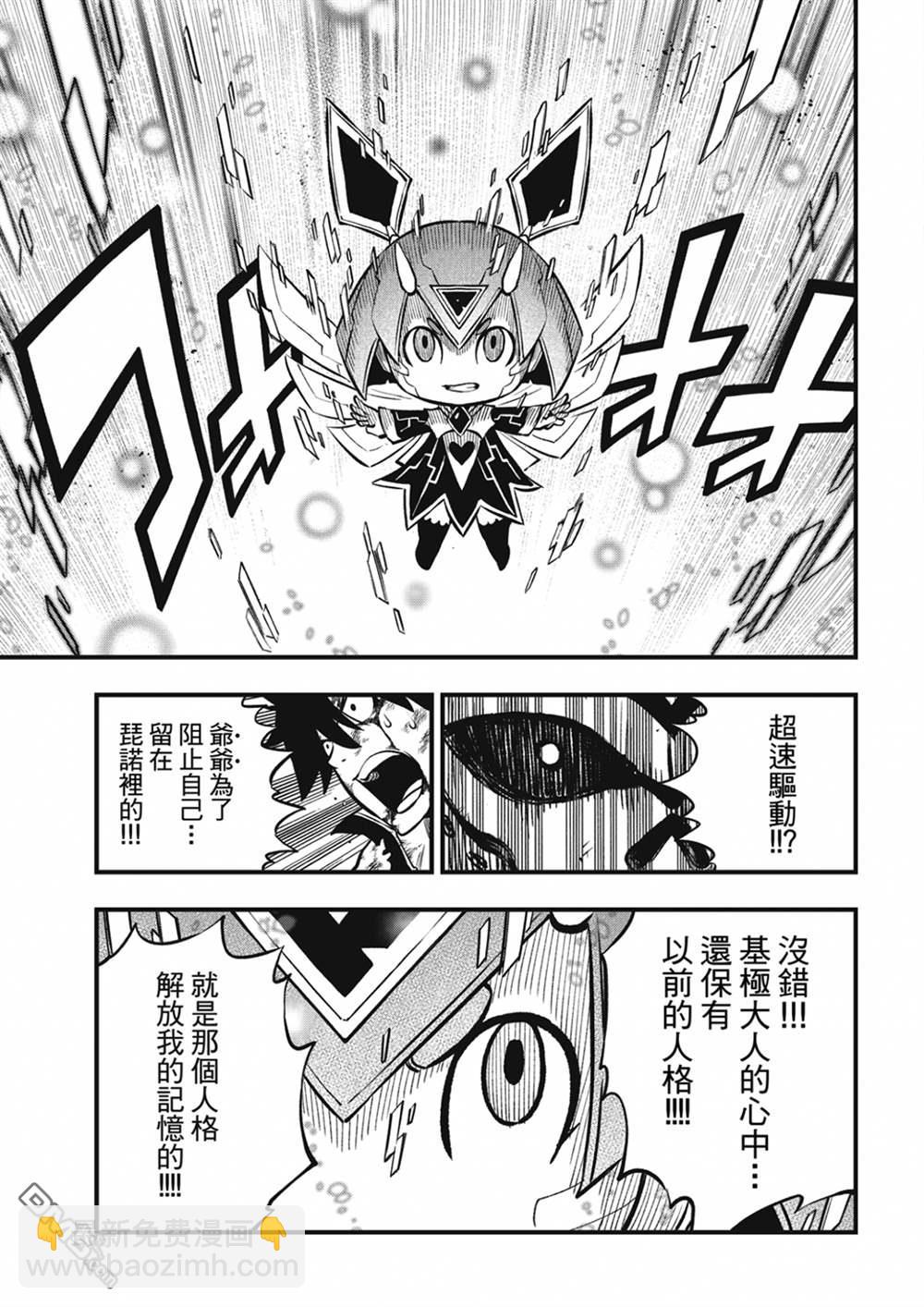 《伊甸星原 EDEN'S ZERO》第209话 开始流动的时间 第17页
